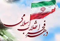 امروز فجر انقلاب اسلامی است