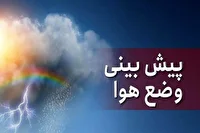 روند افزایشی دما برای اکثر مناطق استان کرمان از امروز
