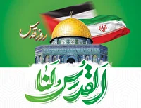 پیام‌های دعوت به راهپیمایی روز جهانی قدس در لرستان
