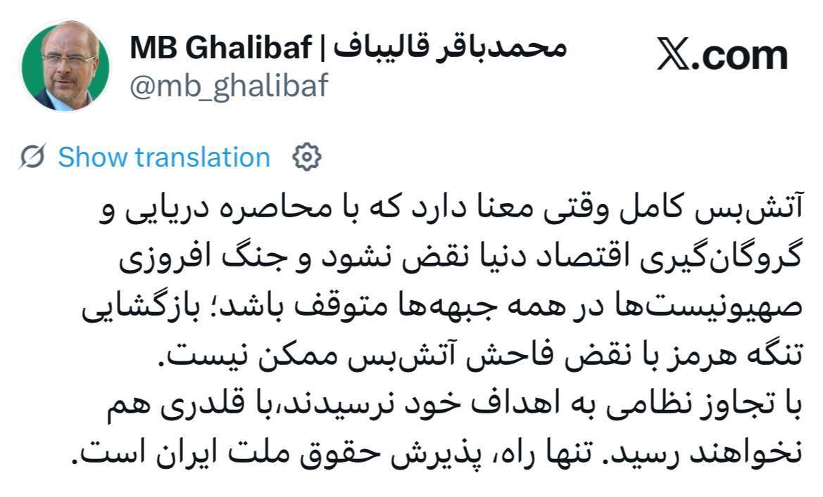پذیرش حقوق ملت ایران تنها راه آمریکاست پذیرش حقوق ملت ایران تنها راه آمریکاست