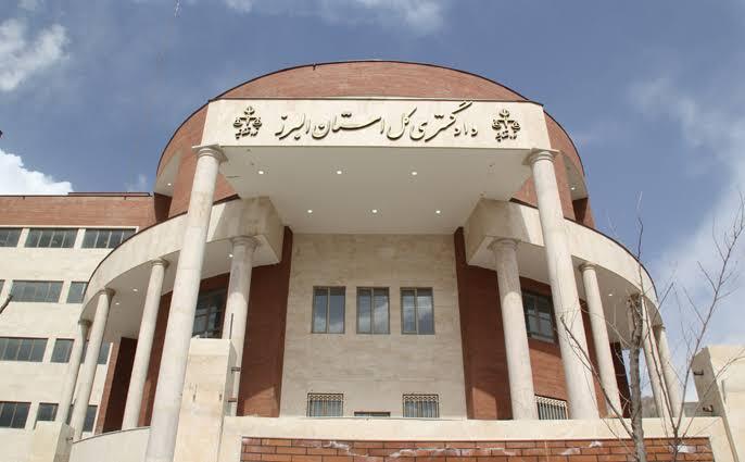 اعلام ساعات کاری دادگستری کل استان البرز اعلام ساعات کاری دادگستری کل استان البرز