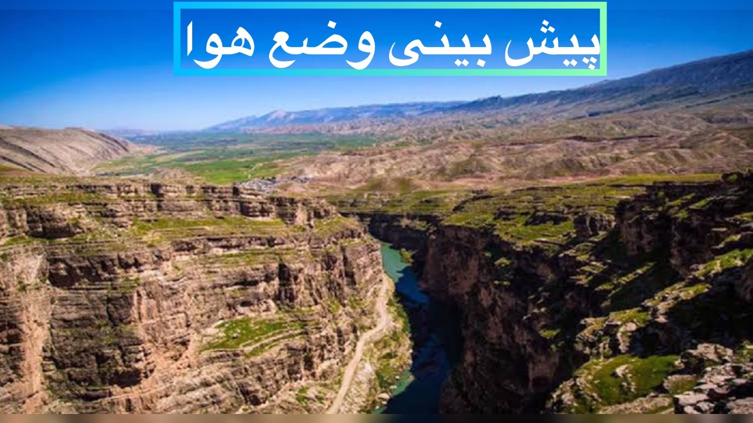 افزایش ۲ درجهای دما در ایلام از امروز افزایش ۲ درجهای دما در ایلام از امروز