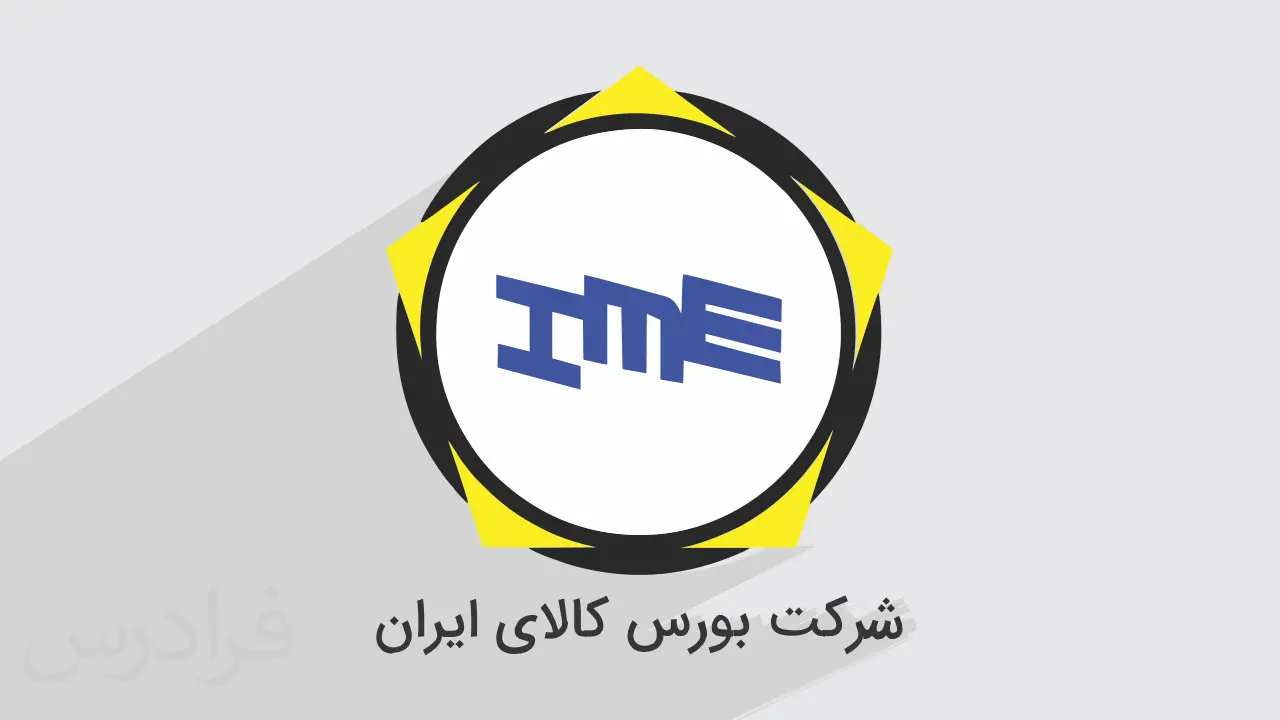 عرضه ۲۲۱ هزار تن محصول در بورس کالا عرضه ۲۲۱ هزار تن محصول در بورس کالا